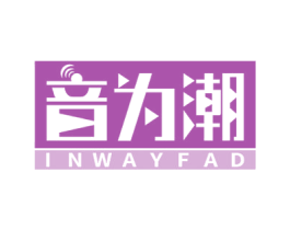 音为潮 INWAYFAD 商标图样