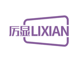 厉显 商标图样