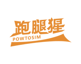 跑腿猩 POWTOSIM 商标图样