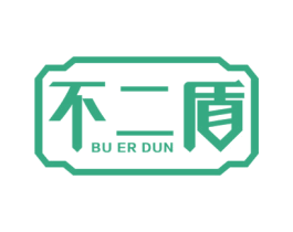 不二盾 商标图样