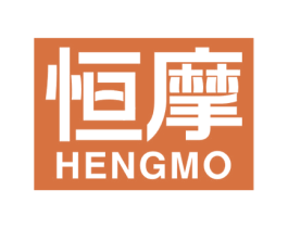 恒摩 商标图样