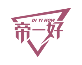 帝一好 DI YI HOW 商标图样