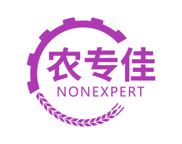 农专佳 NONEXPERT 商标图样