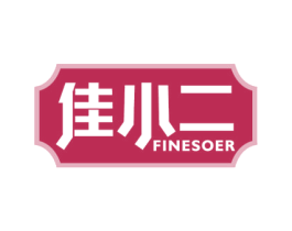 佳小二 FINESOER 商标图样