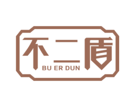 不二盾 商标图样