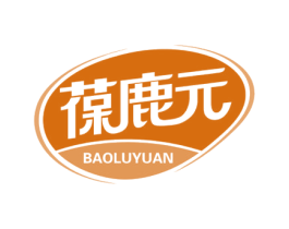 葆鹿元 商标图样