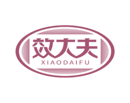 效大夫 商标图样