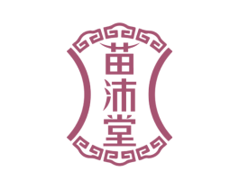 苗沛堂 商标图样