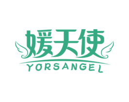 媛天使 YORSANGEL 商标图样
