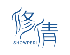 修倩 SHOWPERI 商标图样