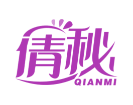 倩秘 商标图样