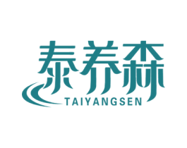 泰养森 商标图样