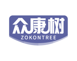 众康树 ZOKONTREE 商标图样