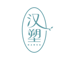 汉塑 商标图样