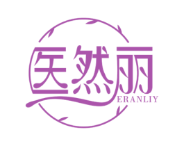 医然丽 ERANLIY 商标图样