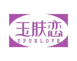 玉肤恋 UFURLOVE 商标图样
