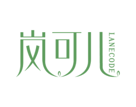 岚可儿 LANECODE 商标图样