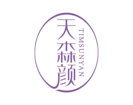 天森颜 TIMSUNYAN 商标图样