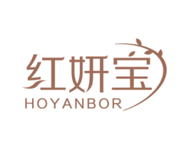 红妍宝 HOYANBOR 商标图样