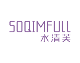 水清芙 SOQIMFULL 商标图样