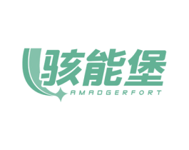 骇能堡 AMADGERFORT 商标图样