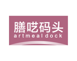 膳呓码头 ARTMEALDOCK 商标图样