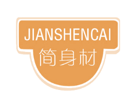 简身材 商标图样
