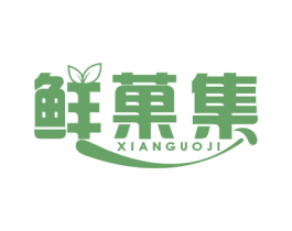 鲜菓集 商标图样