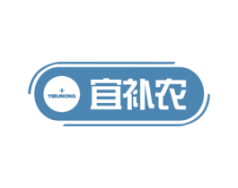 宜补农 商标图样
