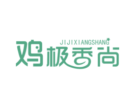 鸡极香尚 商标图样