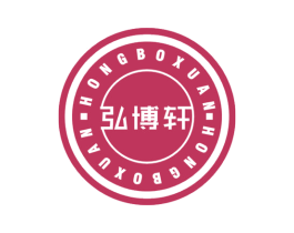 弘博轩 商标图样