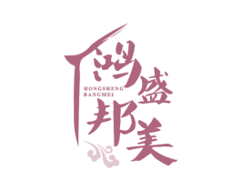鸿盛邦美 商标图样