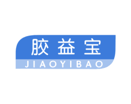 胶益宝 商标图样