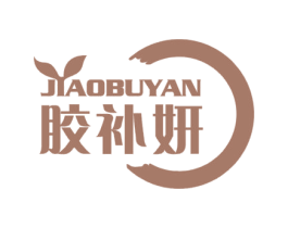 胶补妍 商标图样