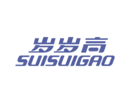 岁岁高 商标图样