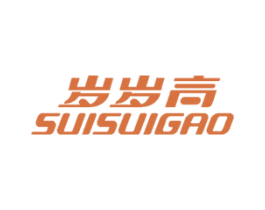 岁岁高 商标图样