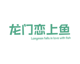 龙门恋上鱼 LONGMEN FALLS IN LOVE WITH 商标图样