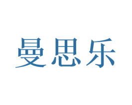 曼思乐 商标图样