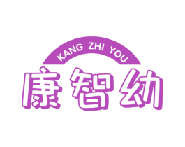 康智幼 商标图样