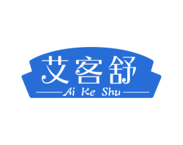 艾客舒 商标图样