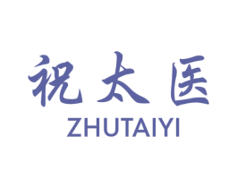 祝太医 商标图样