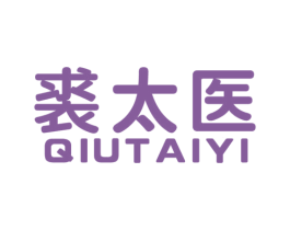 裘太医 商标图样