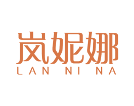 岚妮娜 商标图样
