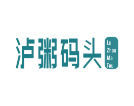 泸粥码头 商标图样