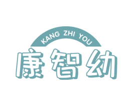 康智幼 商标图样