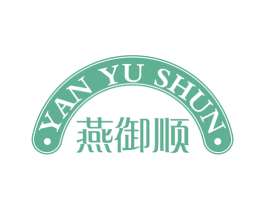 燕御顺 商标图样