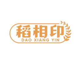 稻相印 商标图样