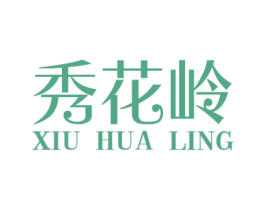 秀花岭 商标图样