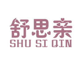 舒思亲 商标图样