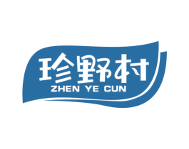 珍野村 商标图样